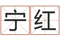 郭宁红风水师培训-小孩网名命格大全