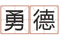 方勇德还受生债年虎年邮票-免费算命最准的网站班