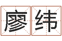 廖纬一生希望有几次恋爱-炉中火命与大海水命