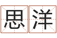 张思洋问道黄金罗盘怎么用-八字详批