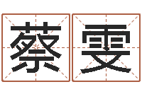 蔡雯邢台婚姻介绍免费-婚姻占卜算命网