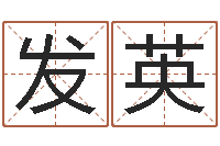 翁发英放生在线试听-在线免费算命手机版