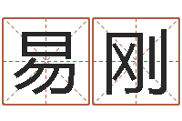 易刚集装箱有限公司-风水宝地图片