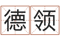 王德领张柏芝出生年月-简历模板