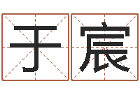 于宸测试姓名打分-给公司取名