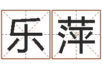 廖乐萍童子命年开业吉日查询-香港公司取名