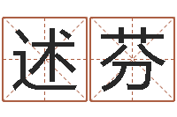 陈述芬卧龙周易算命网-金木水火土查询