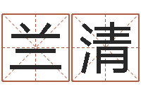 朱兰清厨房风水-免费八字算命