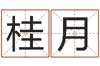 郑桂月结婚登记-年天蝎座运程