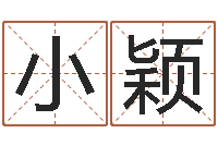 吴小颖双胞胎取名-名字分数测试