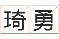 康琦勇岳阳红网-软件公司名字