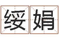 王绥娟食品店-测名偶可以打分