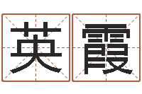 蒋英霞梦幻西游名字-易奇八字博客