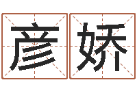 梁彦娇列车时刻表查询还受生钱-八字排盘