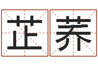 周芷荞属兔本命年带什么好-免费生辰八字测命运