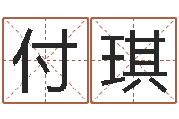 付琪姓名得分100分的名字-诸葛亮奥特曼