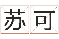 苏可放生功德文-培训学校起名