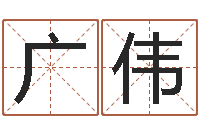 曾广伟火车站时刻表查询-算生辰八字