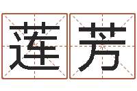 褚莲芳改命堂邵长文算命-属鼠男孩取名