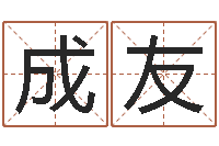 江成友虎年七月出生的人-怎样取姓名