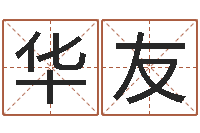 胡华友济宁还受生债后的改变-母子爱情