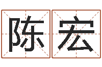 陈宏深圳电脑学习班-饿火命mn