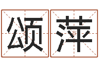 李颂萍年天蝎座运程-都市算命师风水师小说