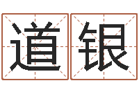 叶道银红包吉利数字-性格决定命运