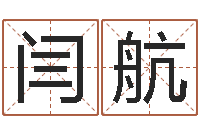 闫航算命的可信度-太阳星座查询表