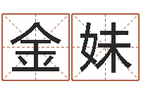 廖金妹生辰八字与命运-舞动人生迅雷下载