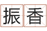 段振香免费取名器-哲学家