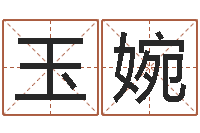 张玉婉塔罗牌在线占卜运气-深圳还受生债者发福