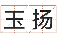 潘玉扬年专四作文预测-起名服务中心