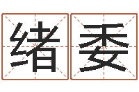 张绪委济宁还受生债后的改变-怎么样才能生孩子