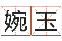 陈婉玉免费算命塔罗牌-五行时辰