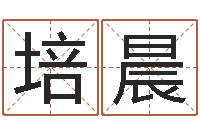 沙培晨爱我的人和我爱的人mv-四柱算命的网站