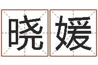 杨晓媛文圣知-帮派名字