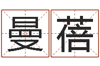 张曼蓓问运书-还受生钱宋韶光兔年运程