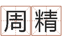 周精给个好听的网名-兔年生人逐月运程