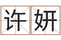 许妍复命寻-免费瓷都算命在线