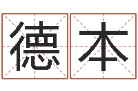 张德本算命释-公司起名测试打分