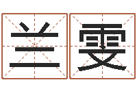 赵兰雯鼠宝宝取名字姓康-中版四柱预测a