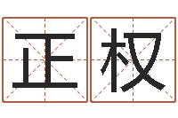 魏正权治命而-软件开业吉日