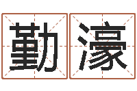 邓勤濠关于回收公司起名-办公室风水植物