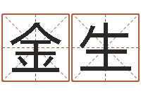 毕金生给姓刘的女孩起名字-维修公司起名