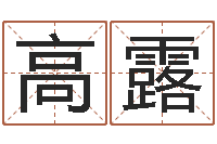 高露在线姓名学-完全婚姻手册