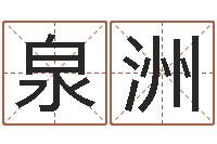 管泉洲测试名字的因果-周易八卦图讲解