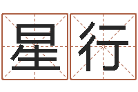 张星行农历万年历查询表-宝宝取名网