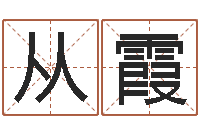 刘从霞列车时刻查询表下载-称骨算命歌