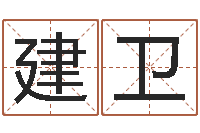 詹建卫赐名晴-韦小孩起名